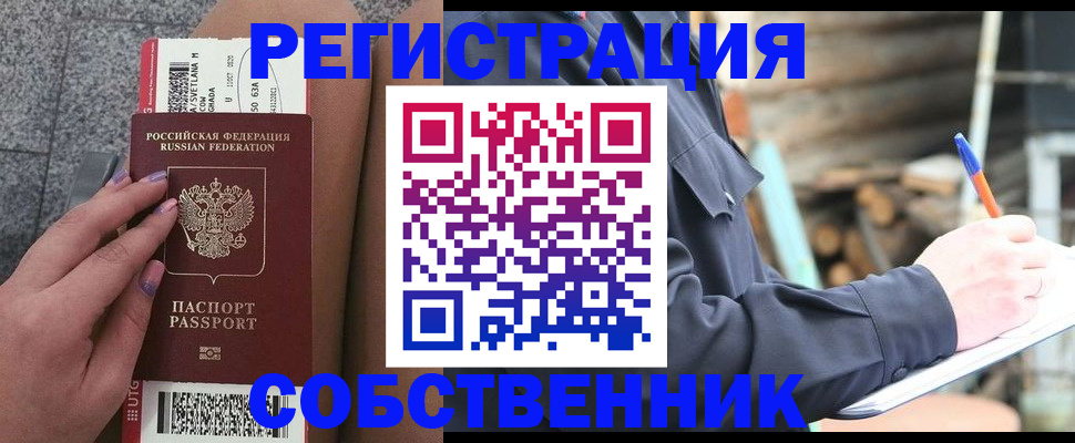 прописка в квартире в Снежинске