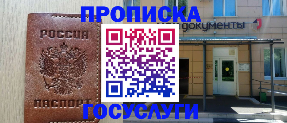 прописка 2025 в Снежинске