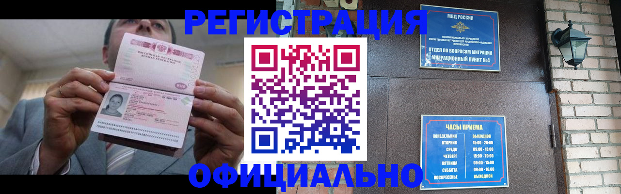 миграционный учет в Снежинске