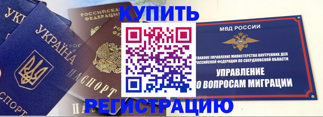 прописка для работы в Снежинске